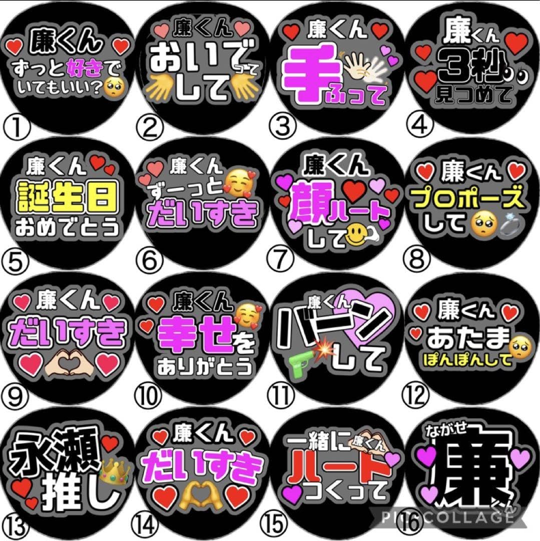 ファンサうちわ カンペうちわ Amazon.co.jp: ファンサ カンペ うちわ文字 永瀬廉 : ホーム